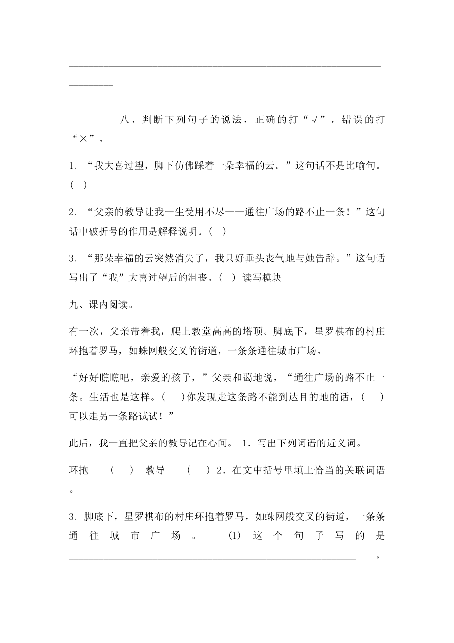 五年级语文上册4《通往广场的路不止一条》课时测 人教.docx_第3页