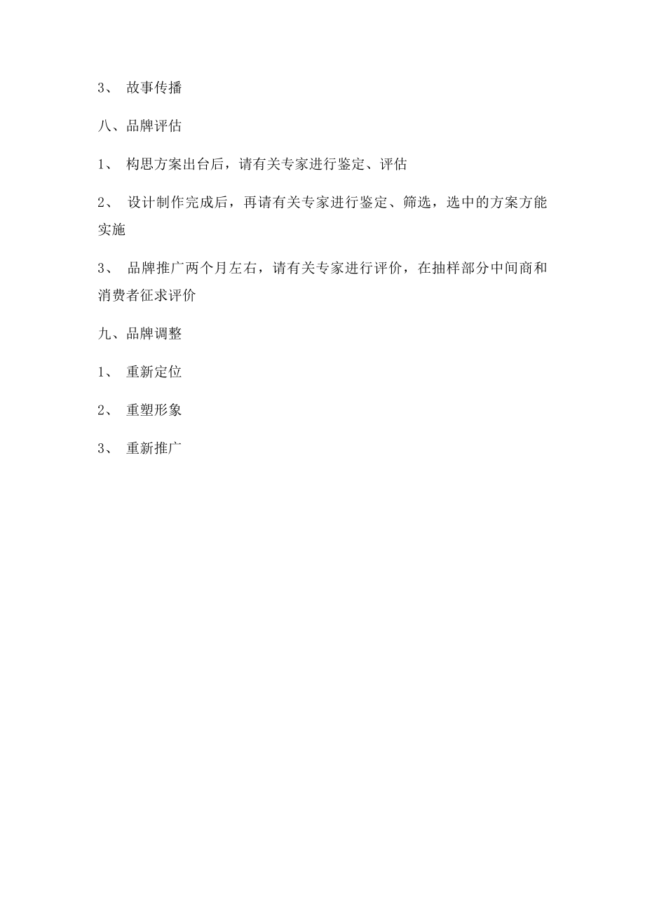 企业品牌策划.docx_第3页