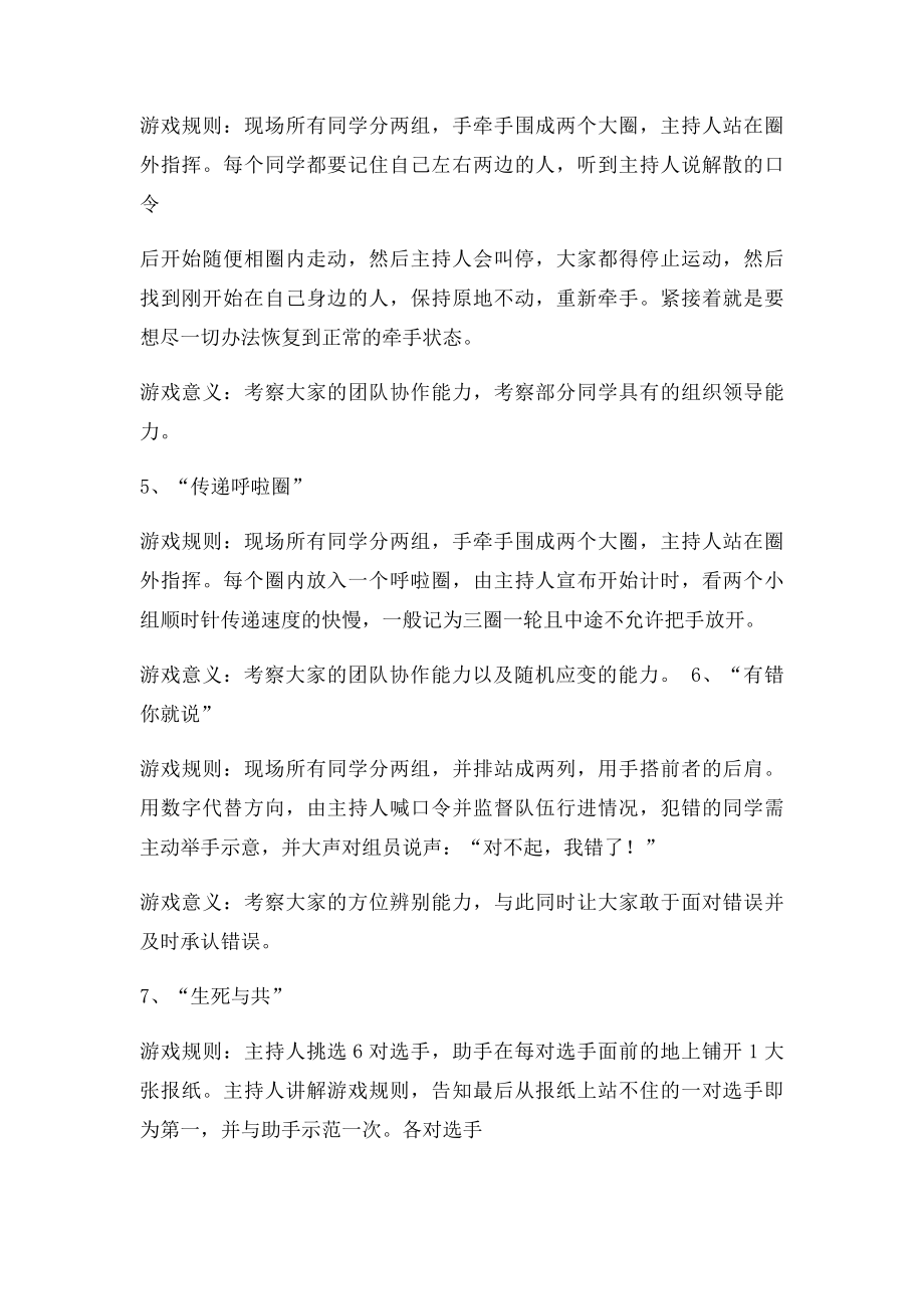 团体心理游戏(1).docx_第2页