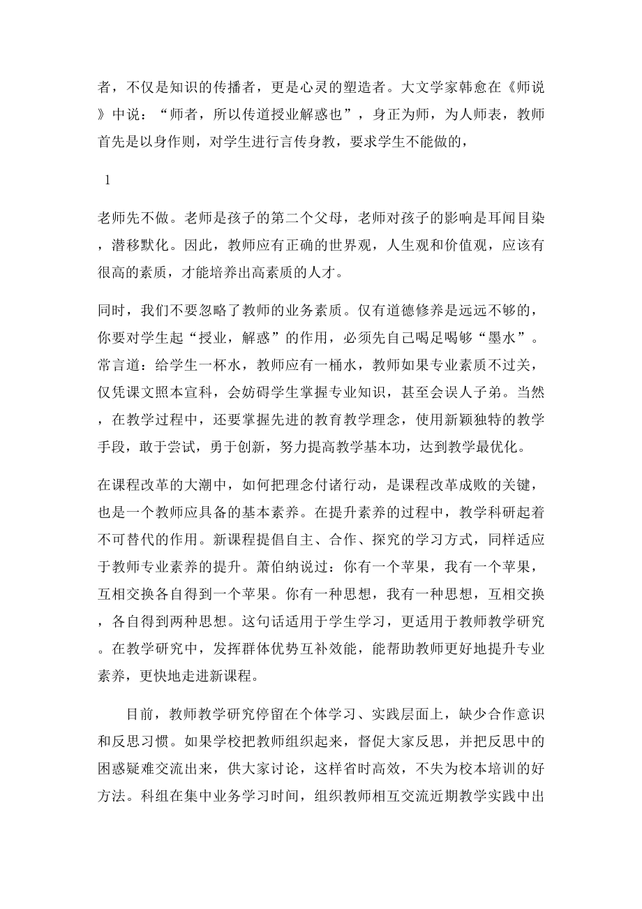 内强素质外树形象,做一名合格教师.docx_第2页