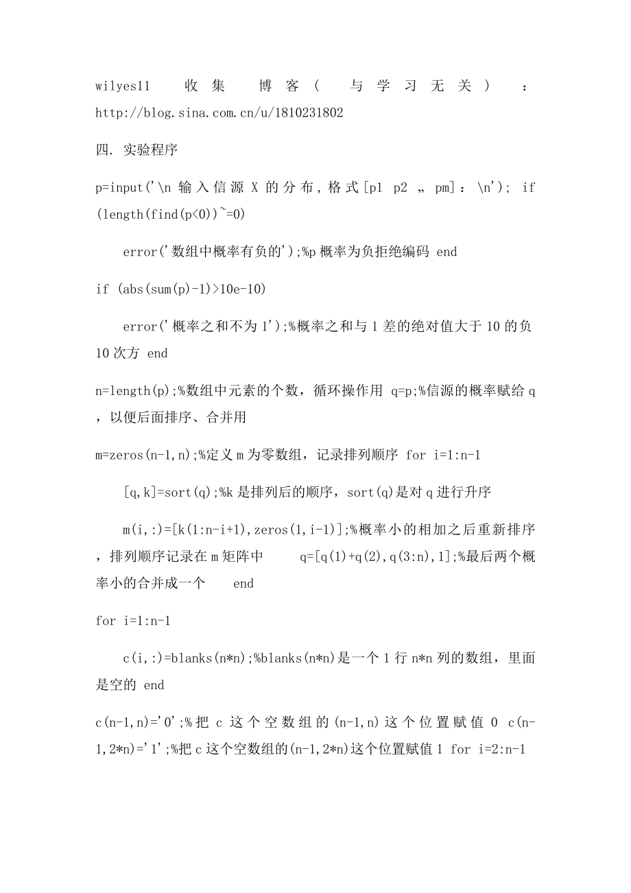 信息论实验信源的二元Huffman编码.docx_第2页