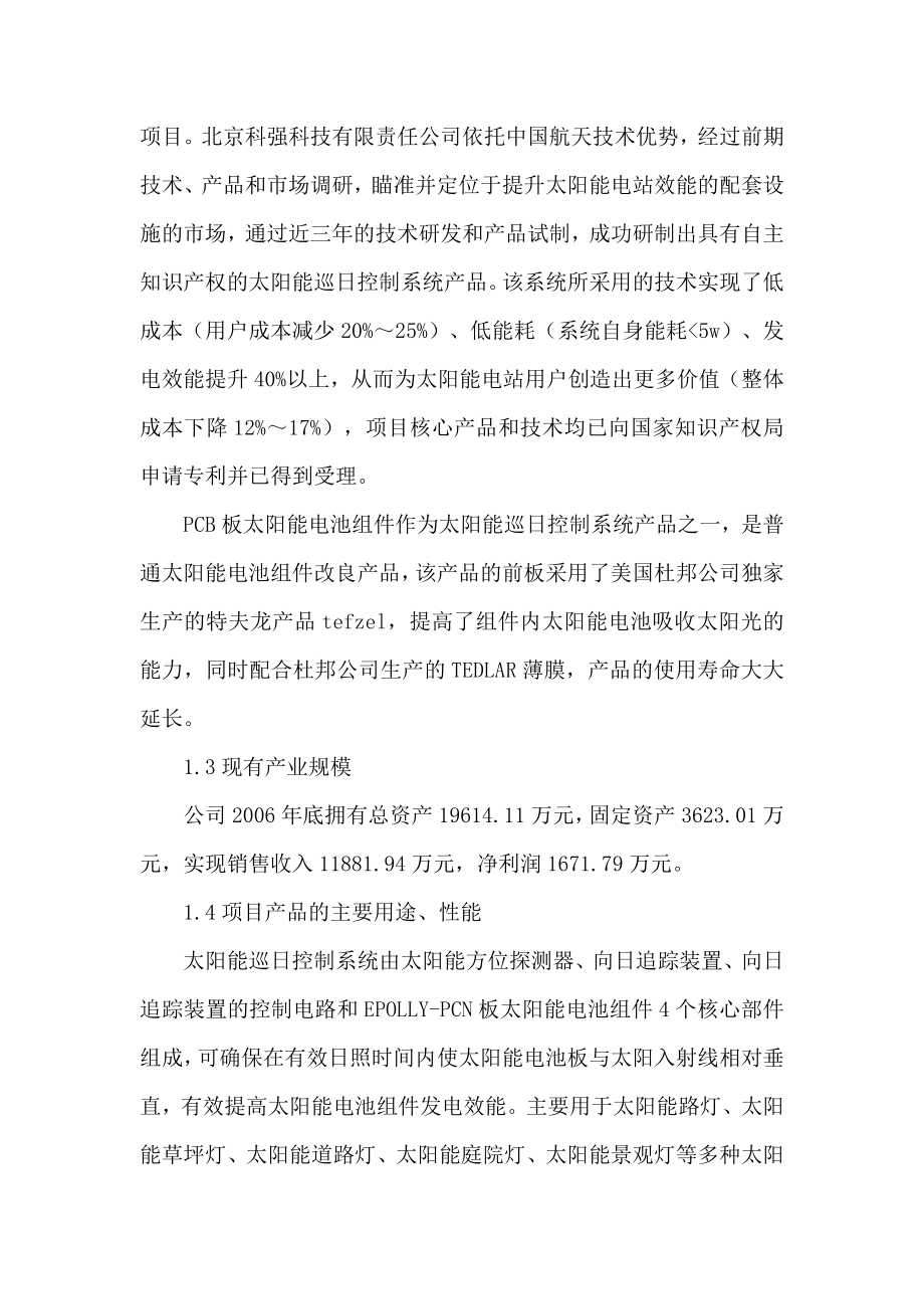 太阳能巡日控制系统可行性分析报告37315.doc_第2页