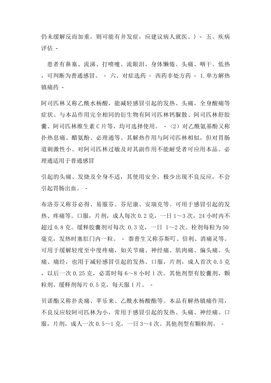 关于感冒药店营业员培训资.docx_第2页