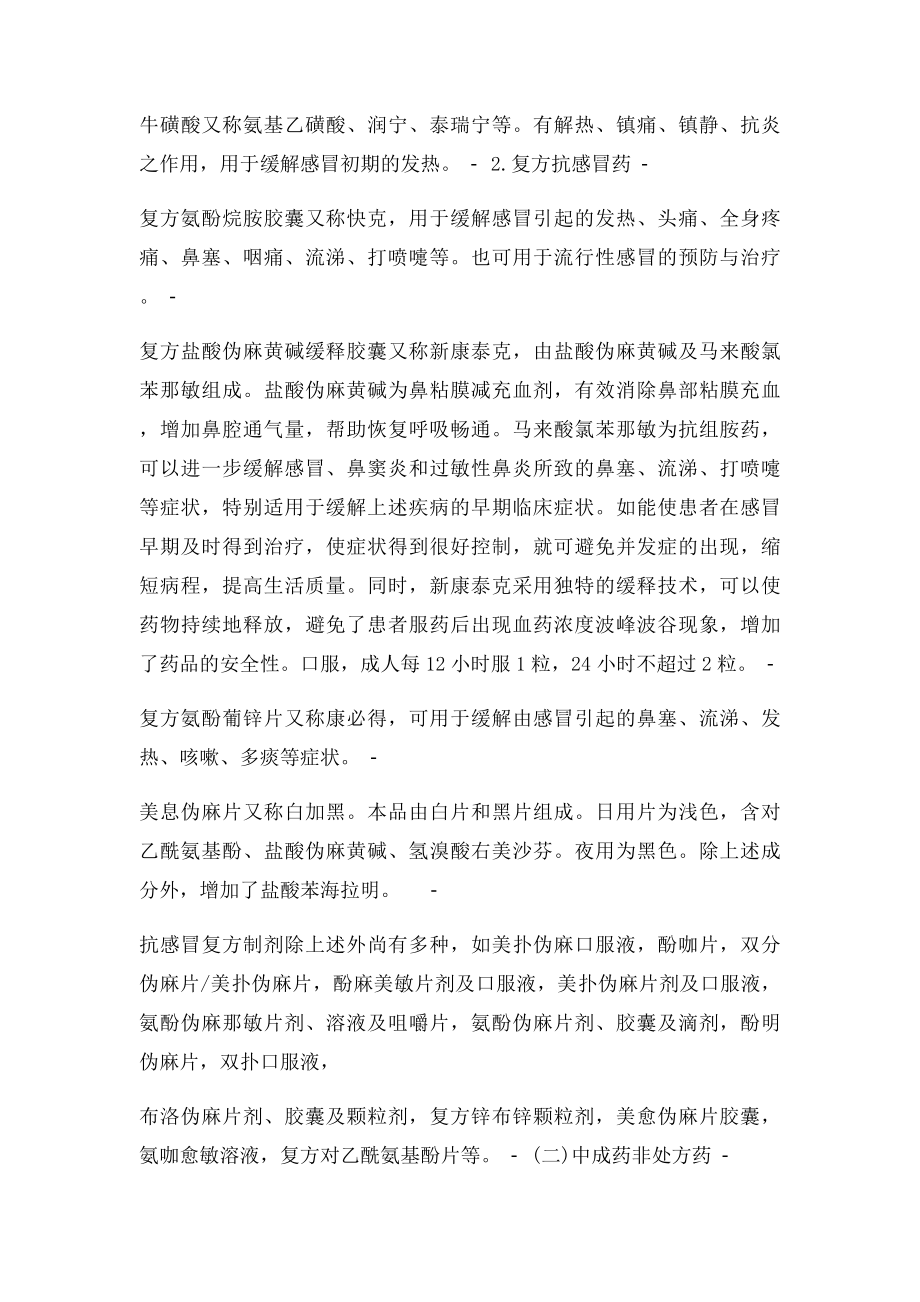 关于感冒药店营业员培训资.docx_第3页