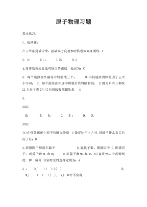 原子物理习题.docx