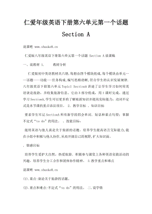 仁爱年级英语下册第六单元第一个话题 Section A.docx