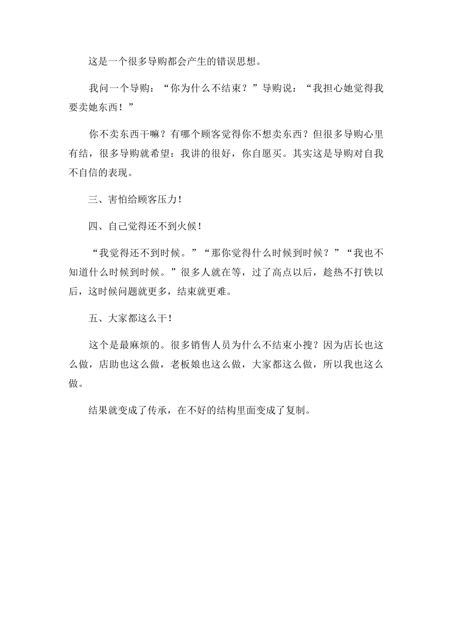 促进客户下单的销售技巧和话术.docx_第2页