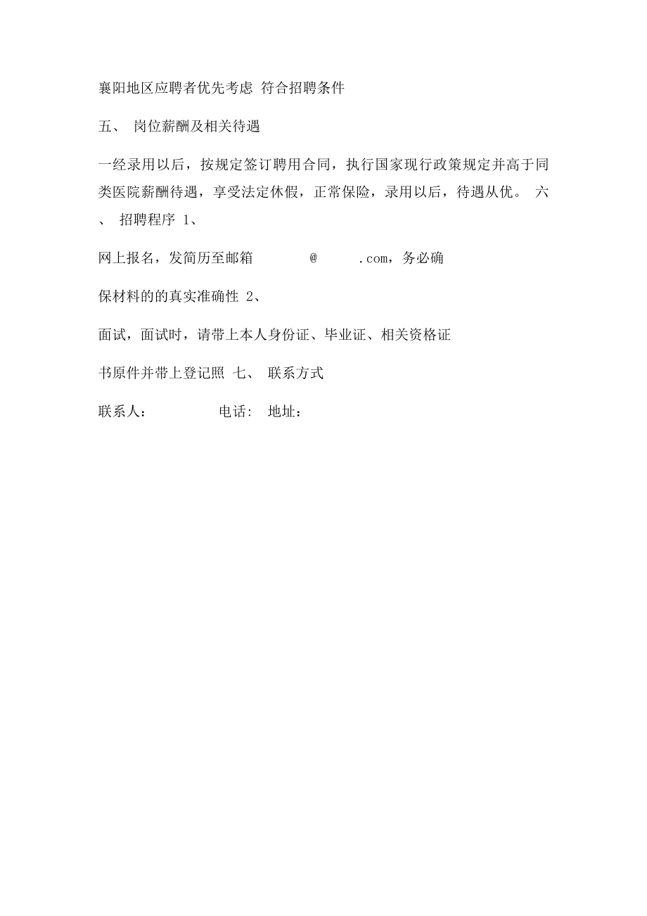 医院招聘方案.docx_第2页