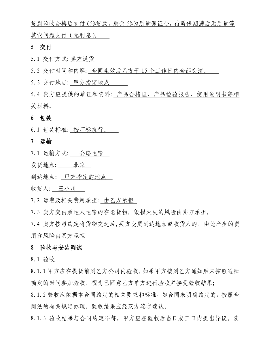 机电设备类买卖合同储油罐加工合同.doc_第3页