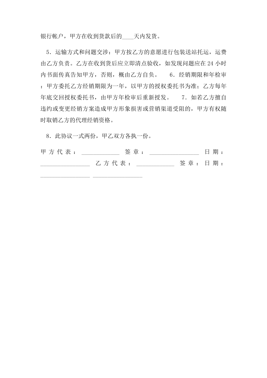 产品授权销售总代理合同.docx_第2页