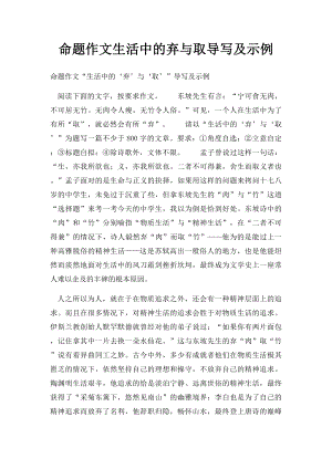 命题作文生活中的弃与取导写及示例.docx