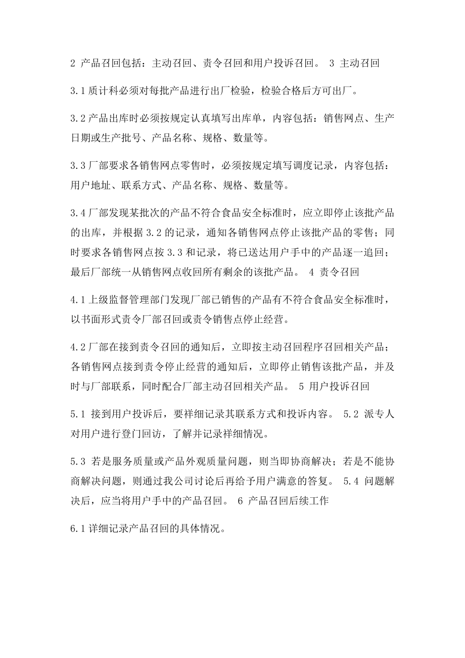 从业人员健康检查制度及档案管理制度.docx_第2页