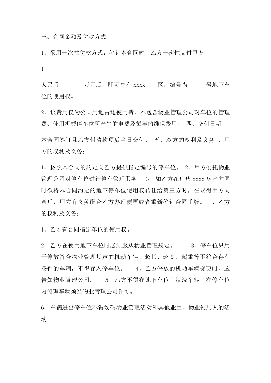 地下停车位使用权买卖合同(1).docx_第2页