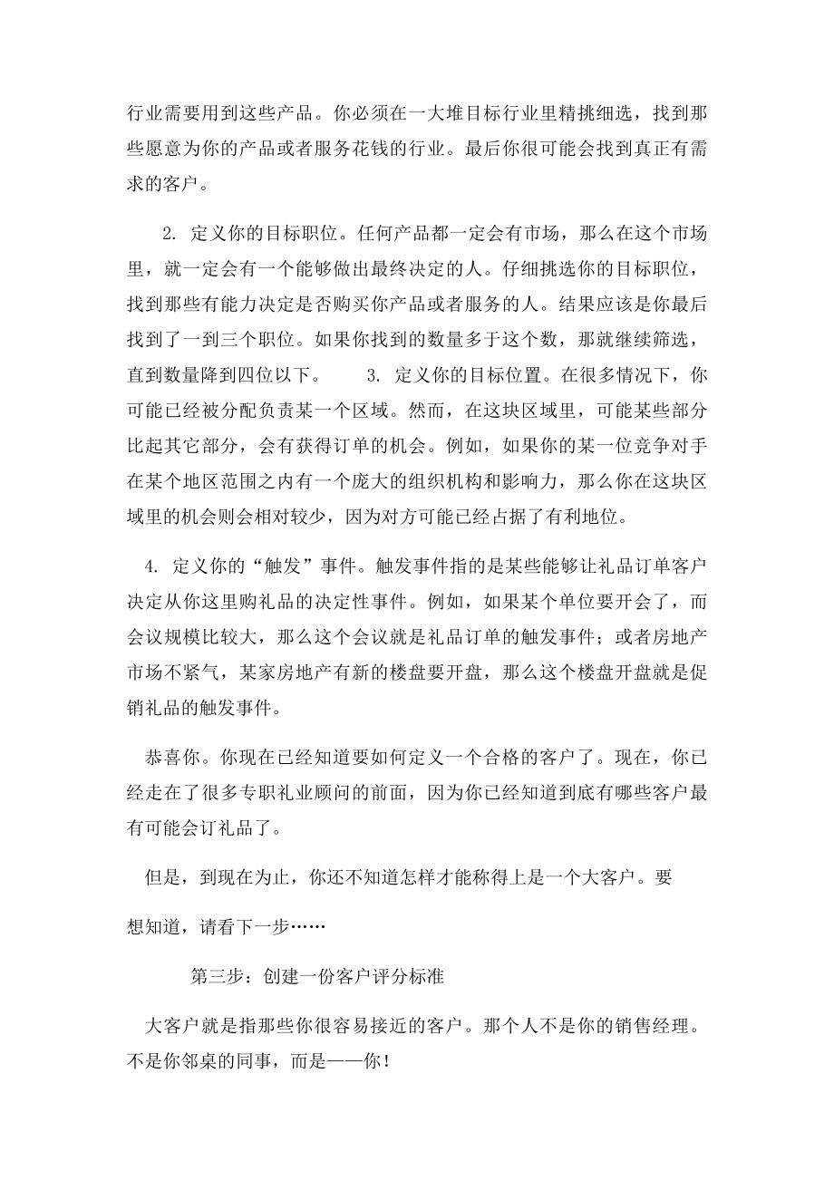 六个步骤让您找到礼品订单大客户.docx_第3页