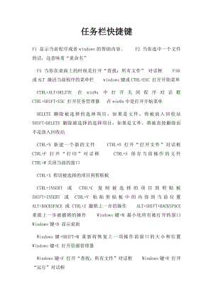 任务栏快捷键.docx