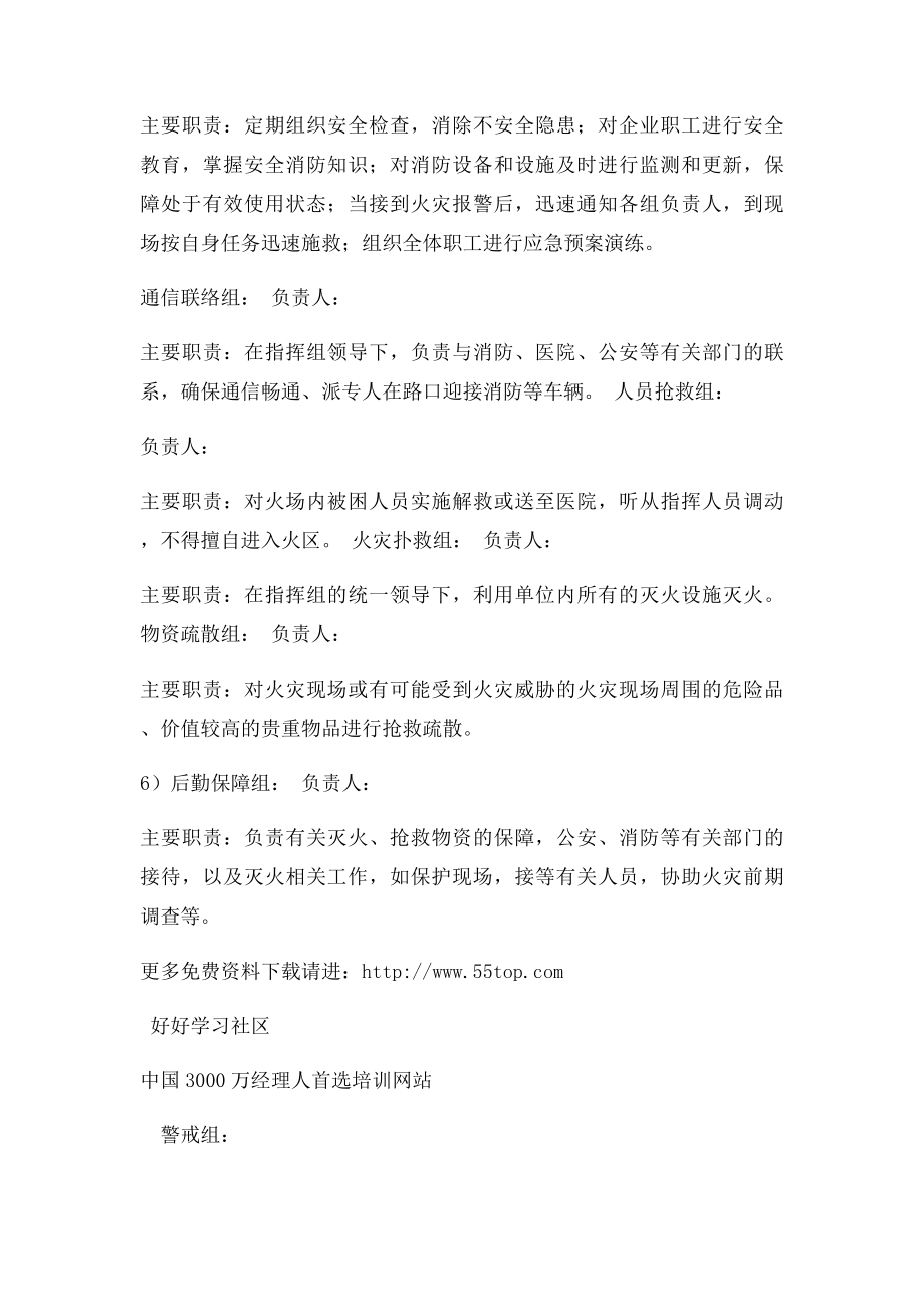 公司消防应急预案.docx_第2页