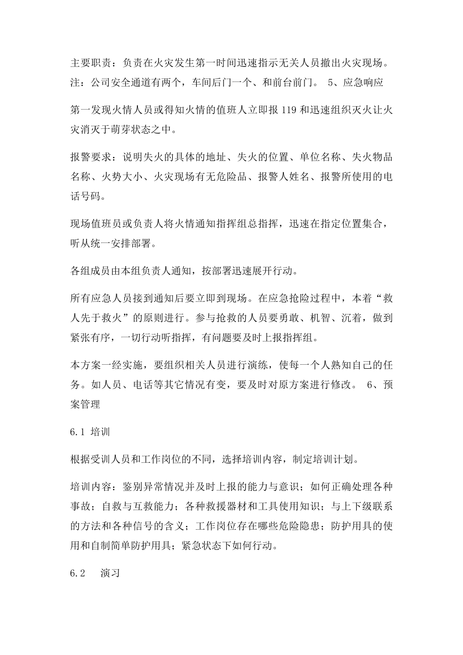 公司消防应急预案.docx_第3页