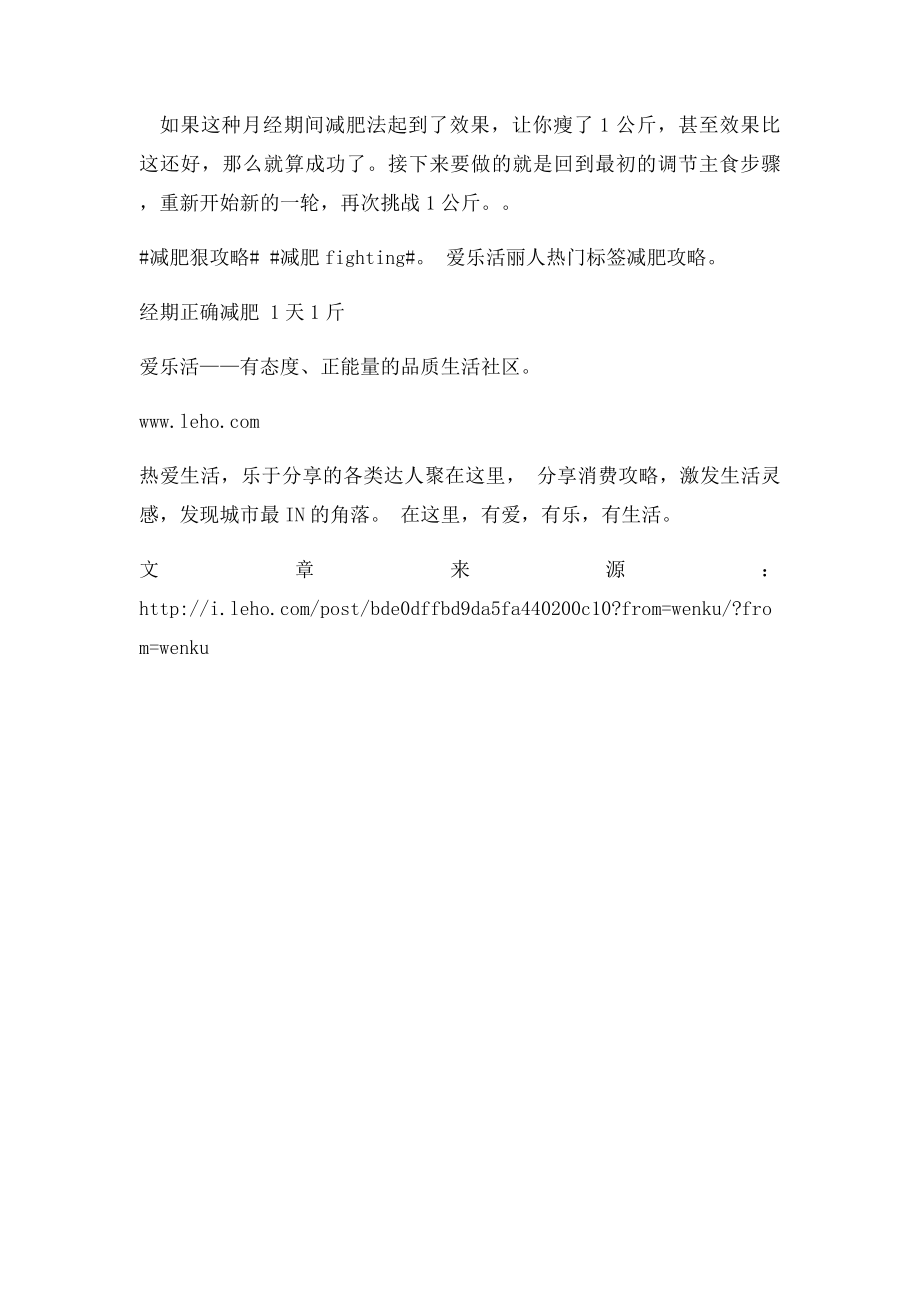 减肥狠攻略经期正确减肥天1斤.docx_第2页