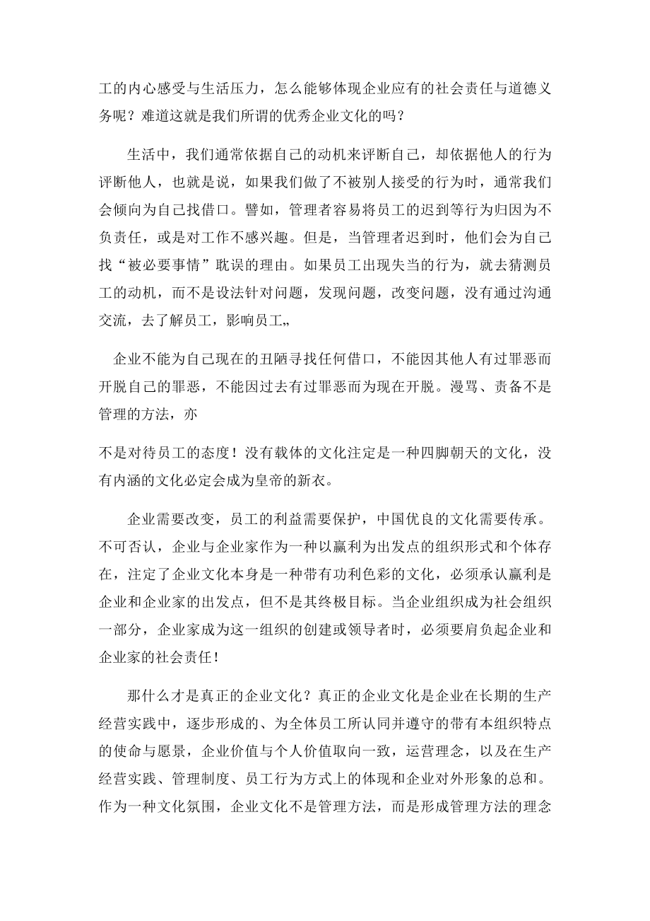 企业文化最简单的解释.docx_第2页