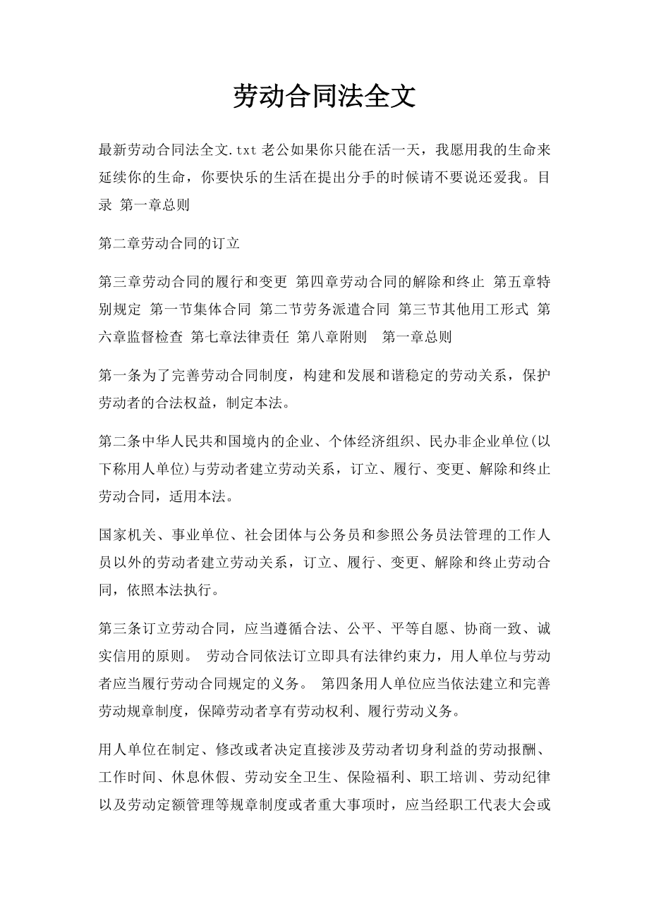 劳动合同法全文(1).docx_第1页