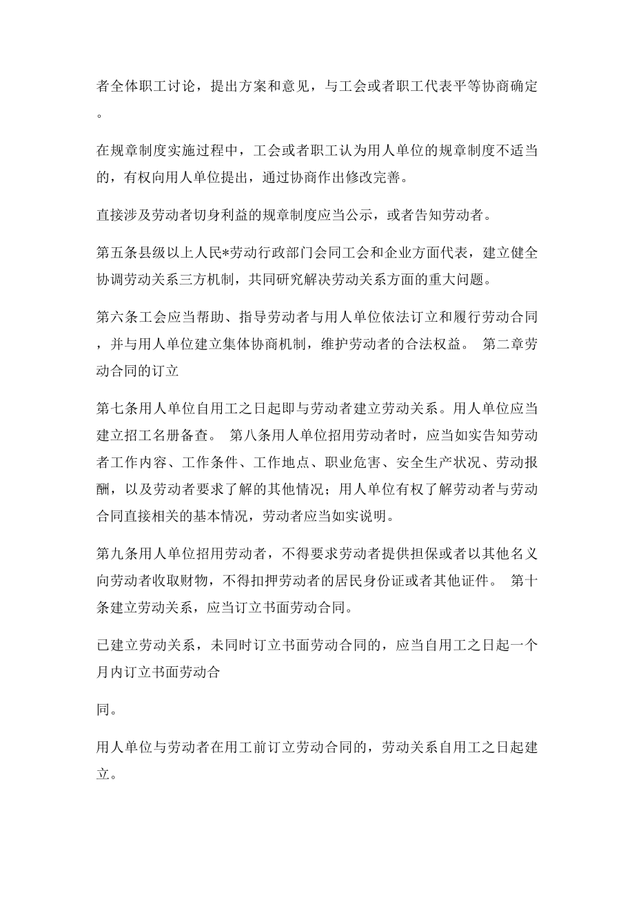 劳动合同法全文(1).docx_第2页