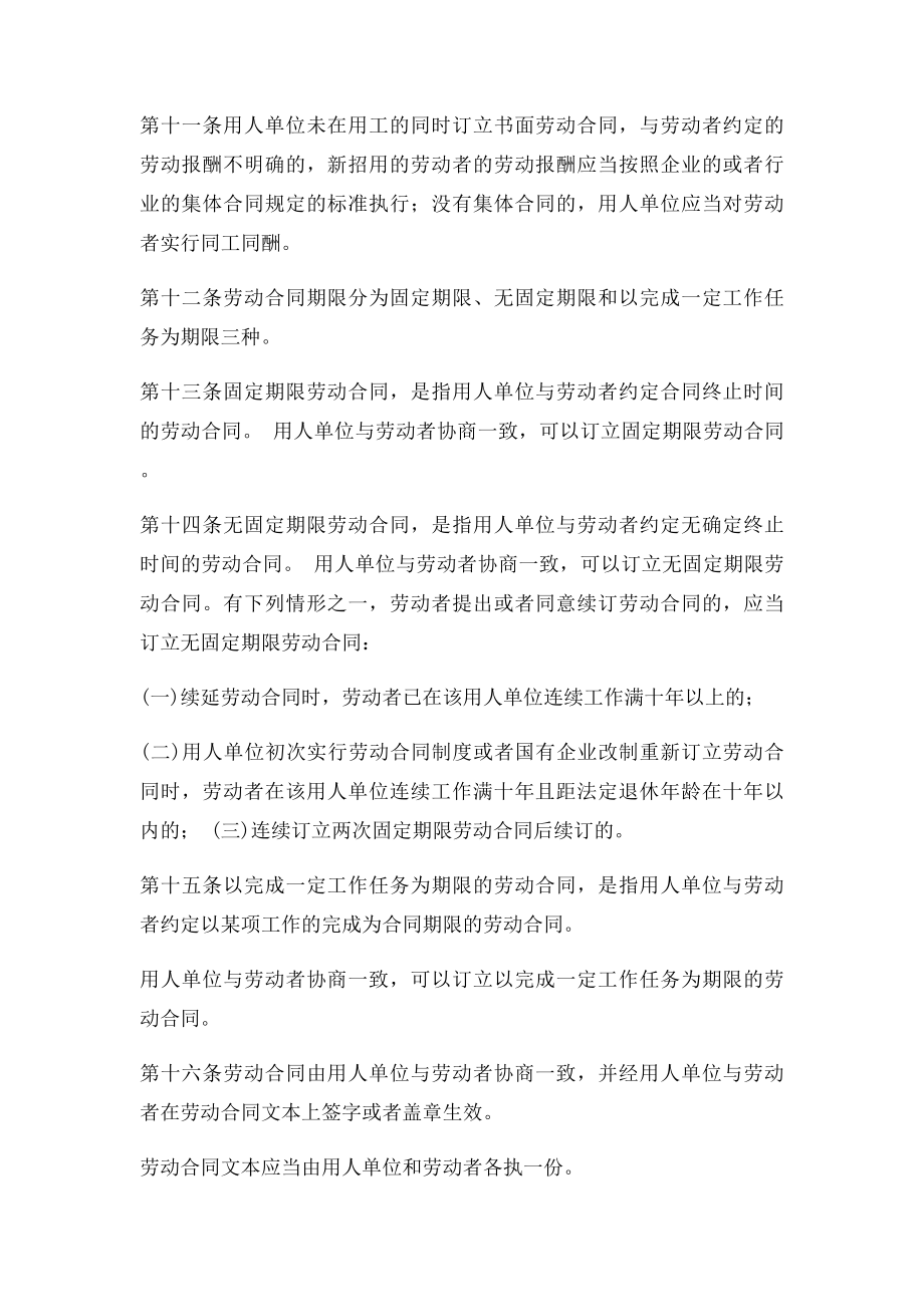 劳动合同法全文(1).docx_第3页