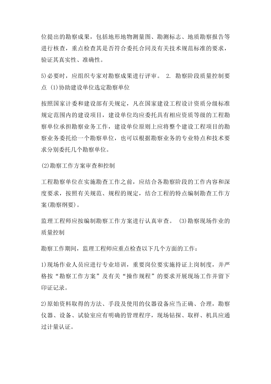 勘察阶段监理要点.docx_第2页