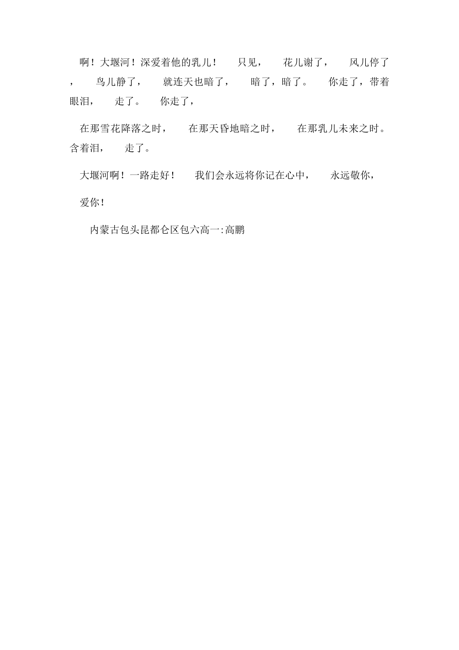 大堰河我想对你说.docx_第2页