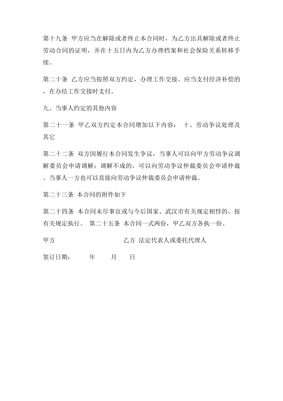 以完成一定工作任务劳动合同.docx_第3页