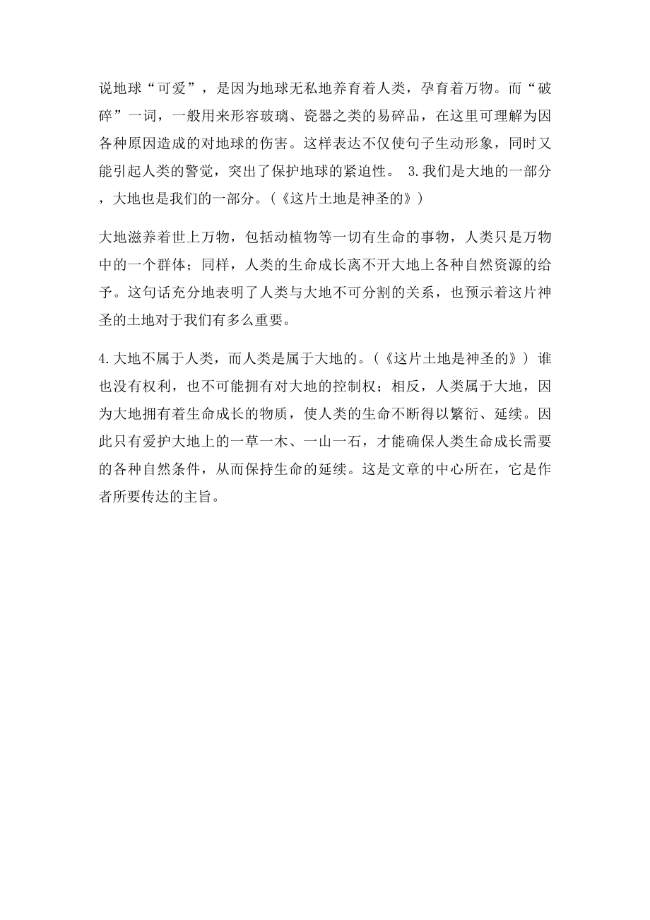 人教六年级语文上册第四单元知识小结.docx_第2页