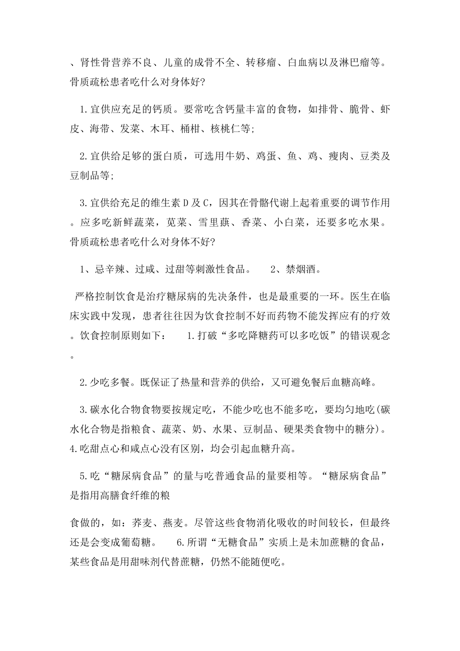 健康教育宣传资料文档.docx_第2页