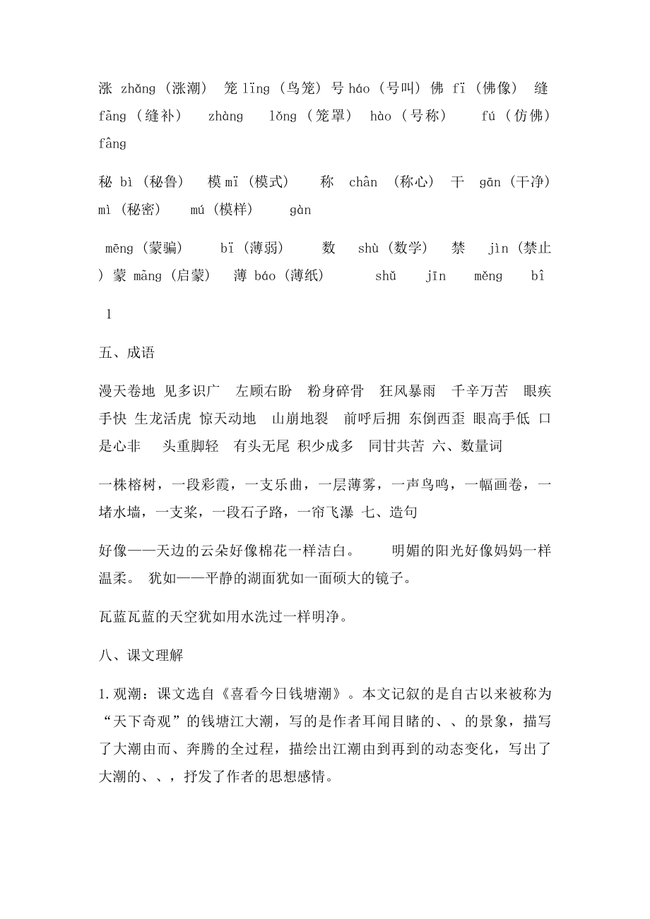 四年级语文上册第一单元知识点复习总结.docx_第2页