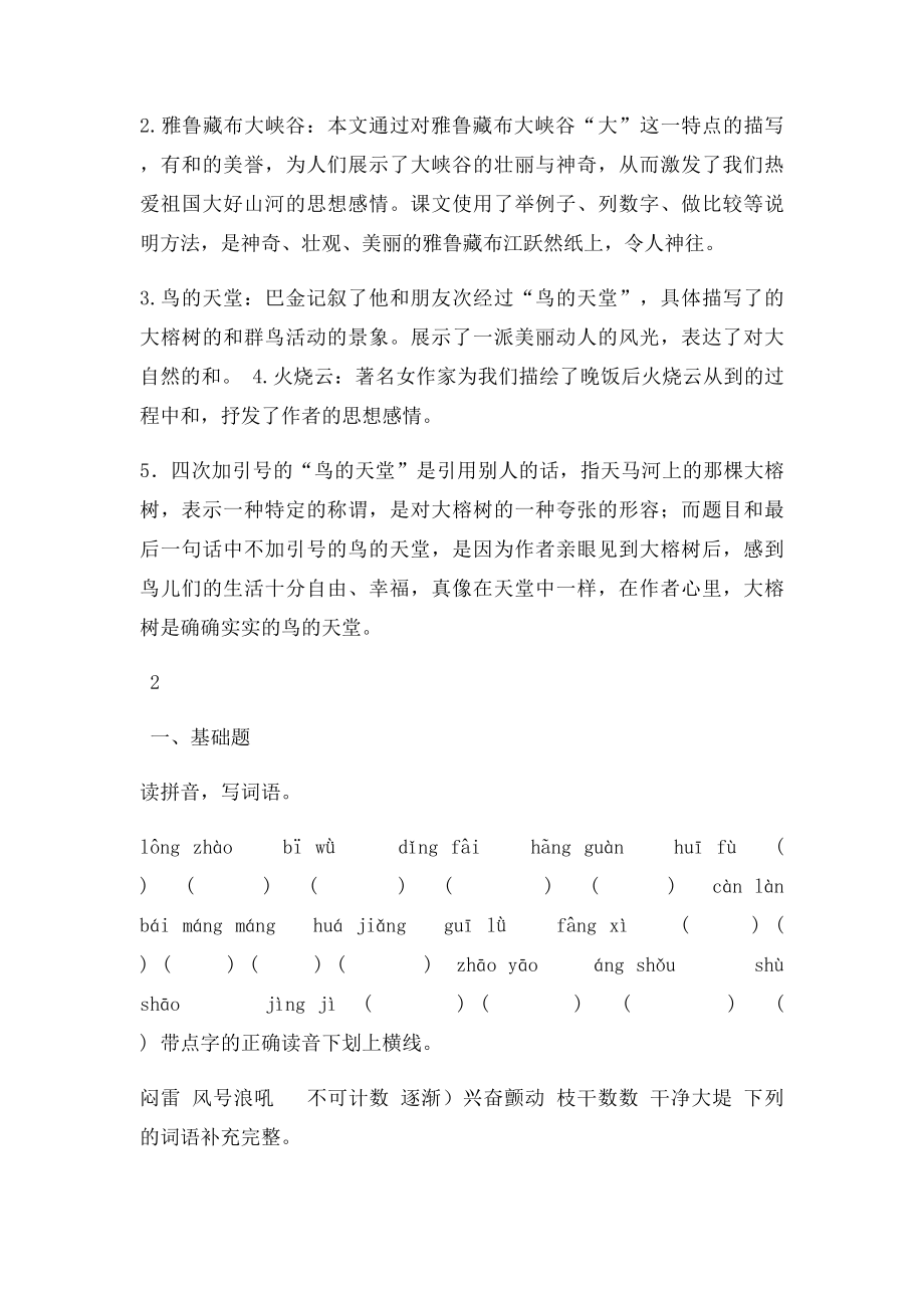 四年级语文上册第一单元知识点复习总结.docx_第3页