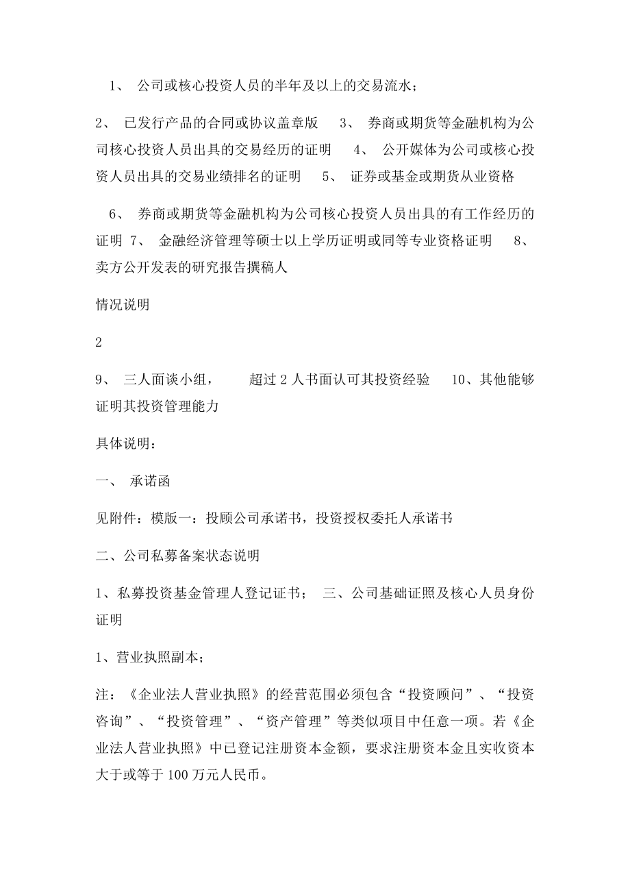 基金尽职调查材料清单.docx_第2页