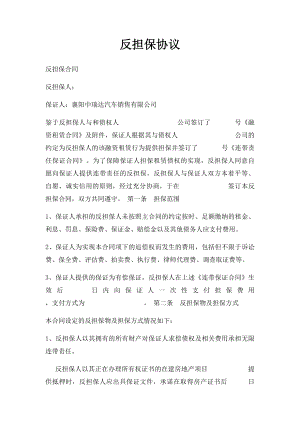 反担保协议(1).docx