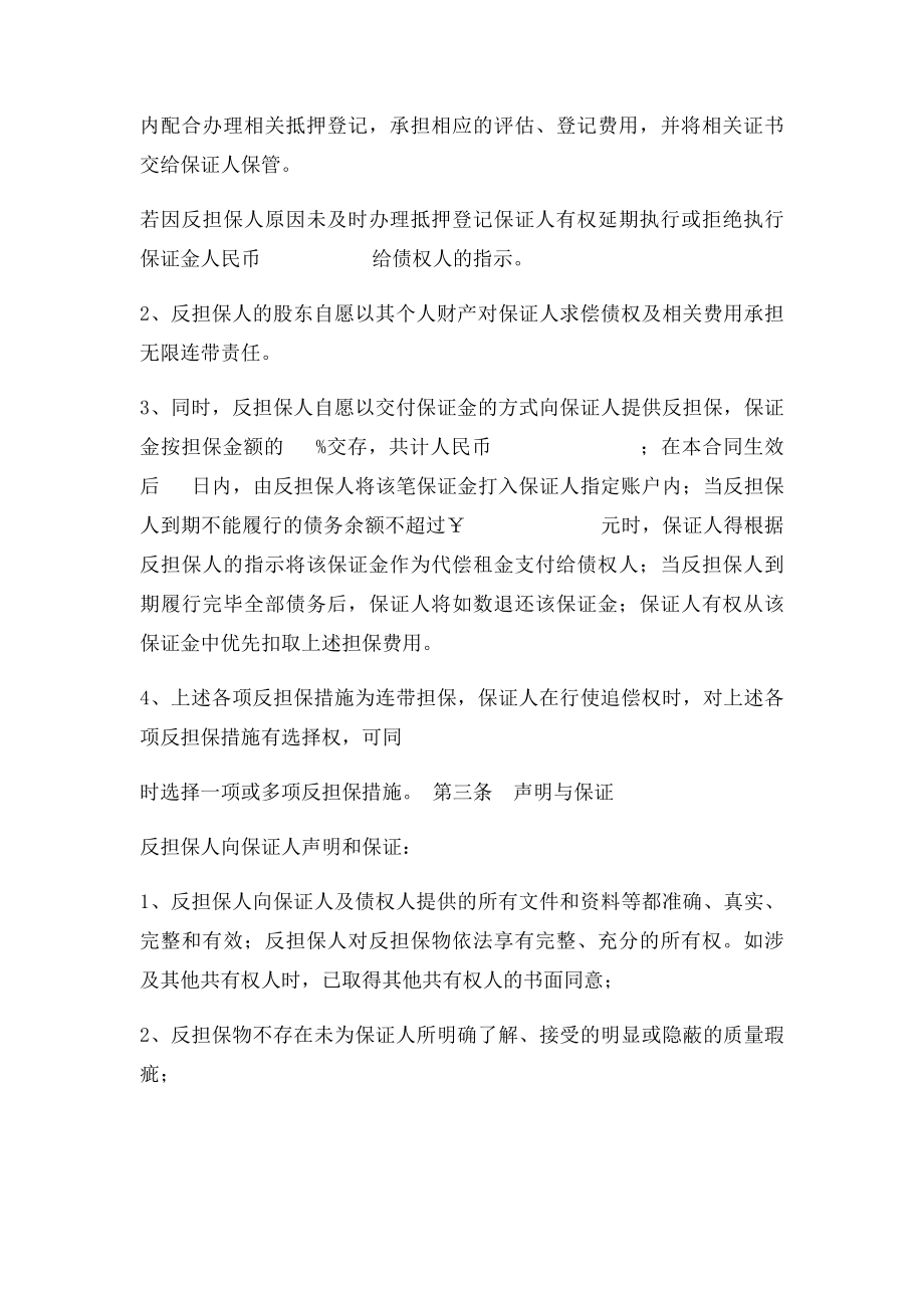 反担保协议(1).docx_第2页