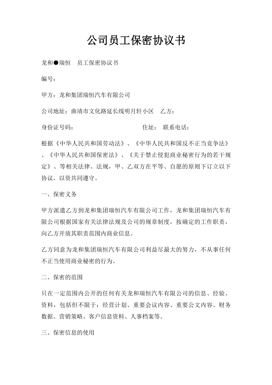 公司员工保密协议书(2).docx_第1页