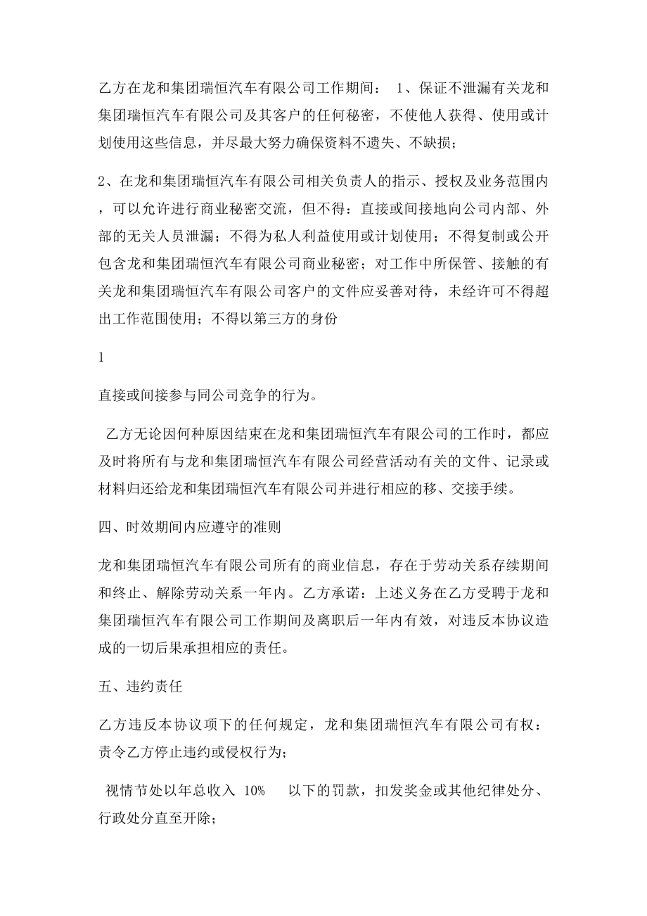 公司员工保密协议书(2).docx_第2页