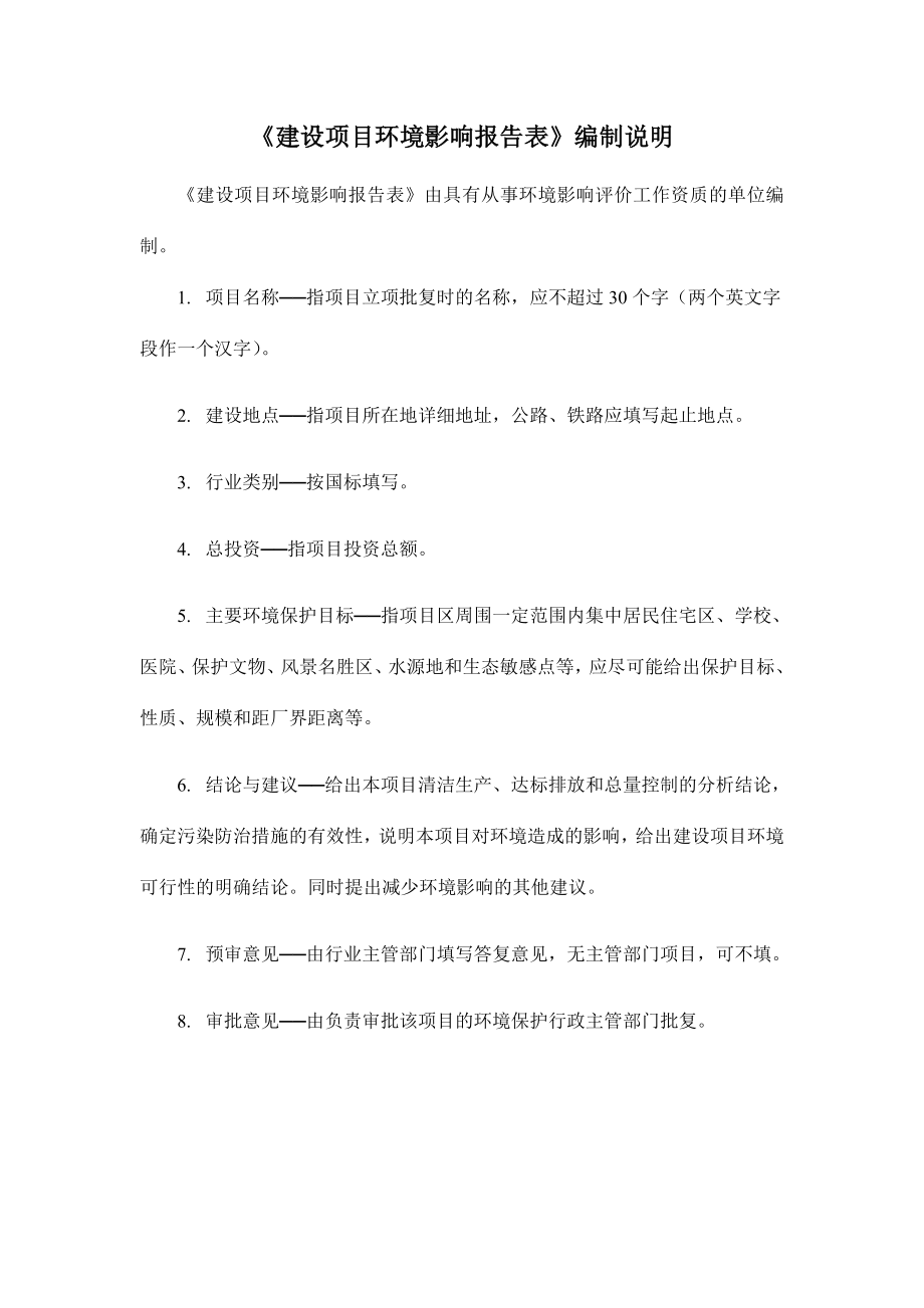 环境影响评价报告公示：纯凯娱乐会量贩式KTV世财西湖AS商服北林纯凯娱乐会哈环评报告.doc_第2页