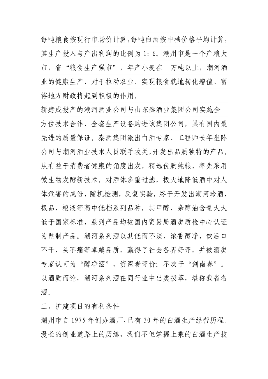 1500吨优质白酒生产项目可行性分析报告.doc_第3页