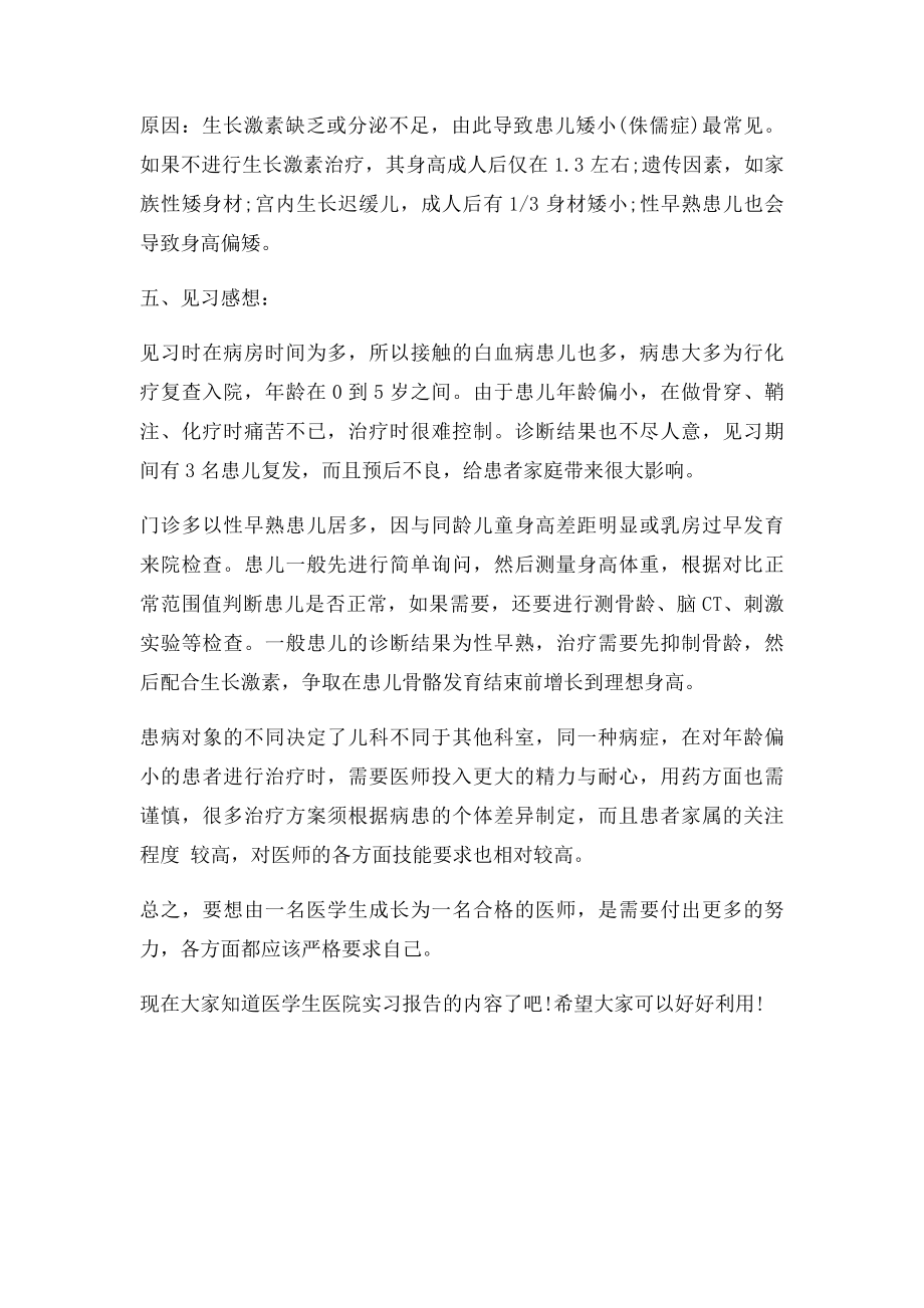 医学生医院实习报告.docx_第3页