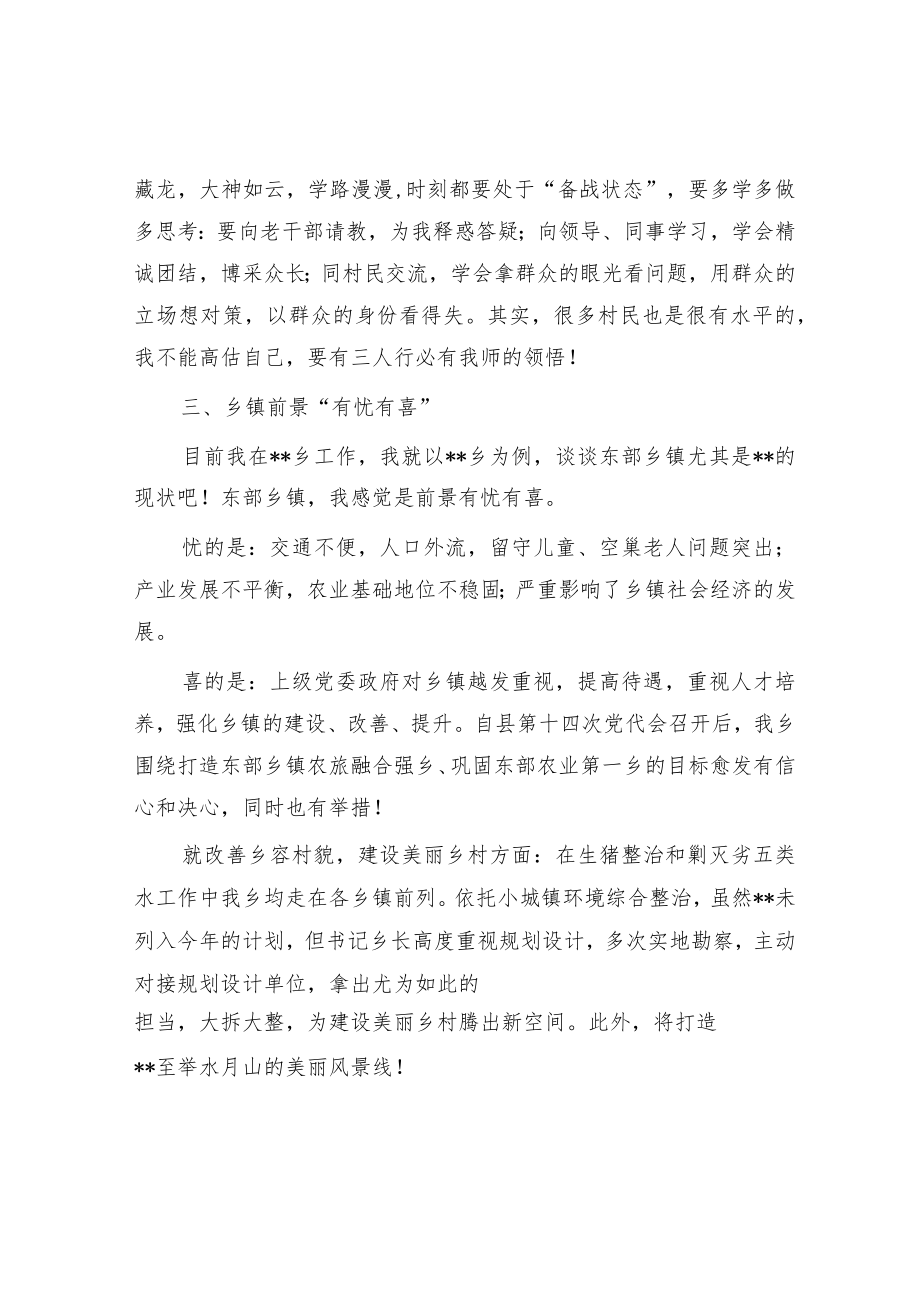 在年轻干部座谈会上的发言.docx_第2页