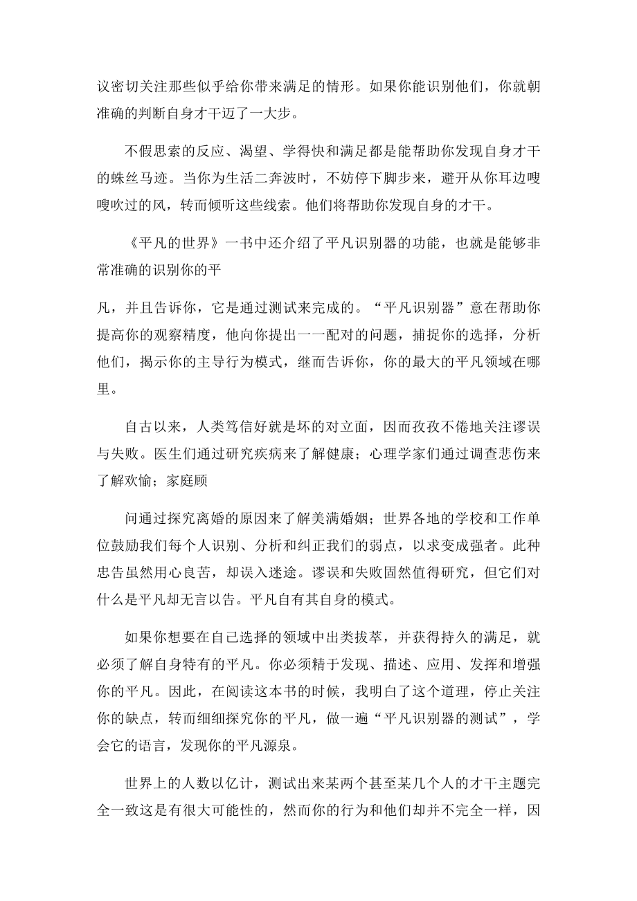 大学读书笔记3000字.docx_第3页