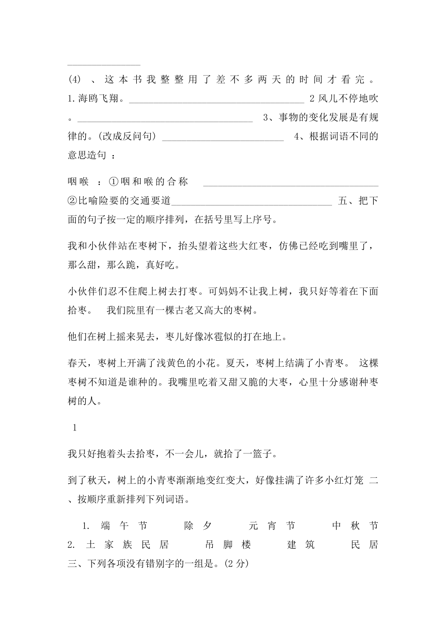 六年级期末复习卷.docx_第2页