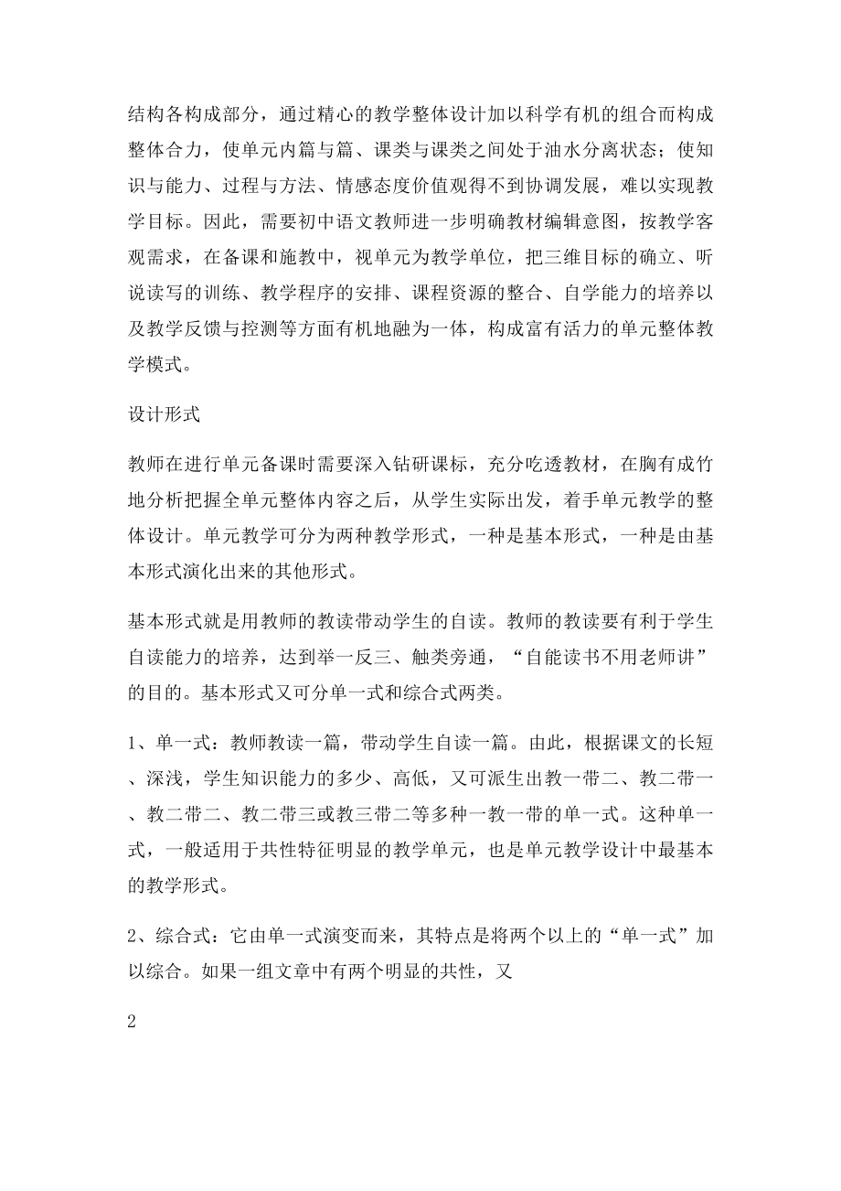 初中语文单元整合实施方案.docx_第2页