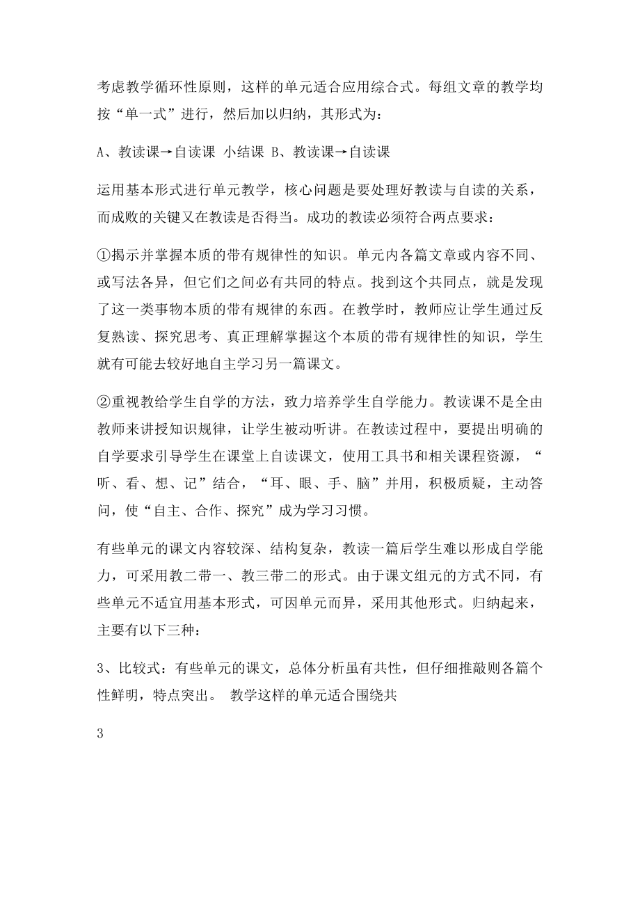 初中语文单元整合实施方案.docx_第3页