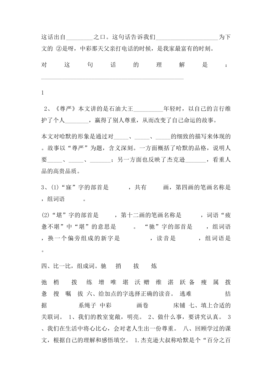 人教四年级语文下册第二单元基础知识练习题(1).docx_第2页