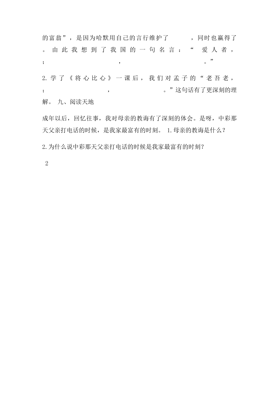 人教四年级语文下册第二单元基础知识练习题(1).docx_第3页