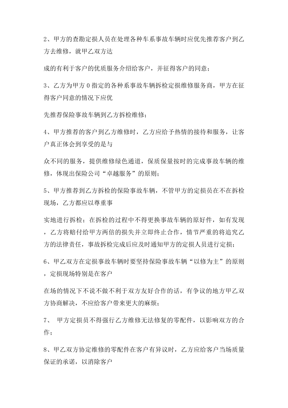 保险协议书.docx_第2页