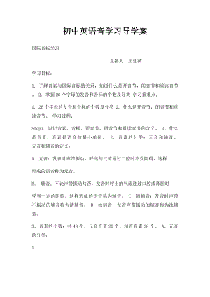 初中英语音学习导学案.docx